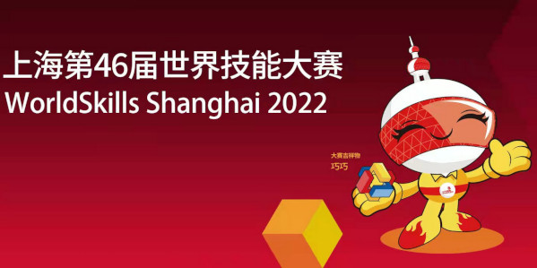 Bannière de présentantion des worldskills à Shangai 